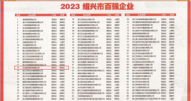 被操出权威发布丨2023绍兴市百强企业公布，长业建设集团位列第18位